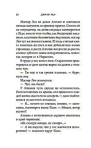 Алиана, спасительница драконов
